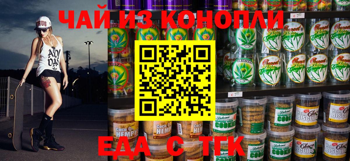 Нижнеудинск  Cannafood конопля  Вход с VPN 