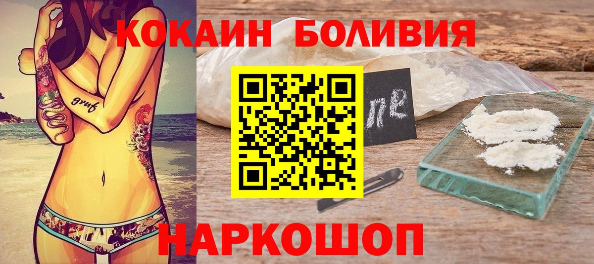 Нижнеудинск  Cocaine 98%  COCAIN Fish Scale  Кокаин  Вход с VPN 