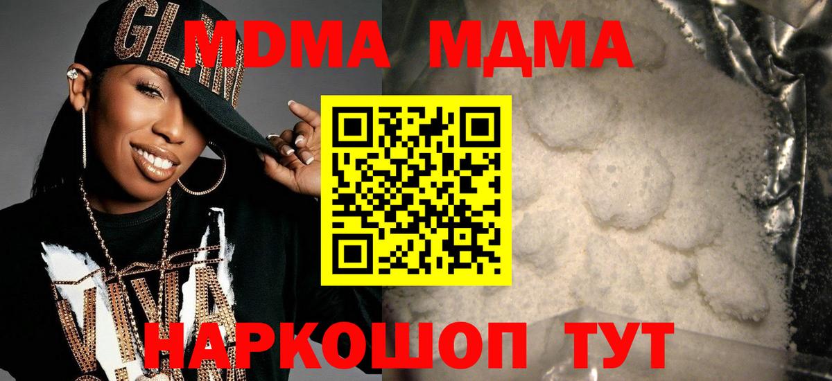 МДМА crystal  МДМА  Нижнеудинск  МДМА молли  Вход с VPN 