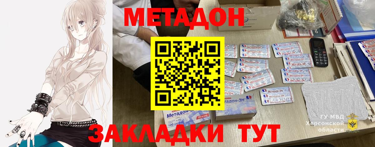 Нижнеудинск  МЕТАДОН кристалл  МЕТАДОН VHQ  Вход с VPN 