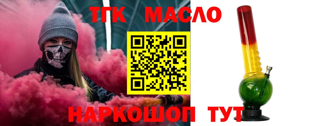 ТГК концентрат  ТГК THC oil  Нижнеудинск  Вход с VPN 